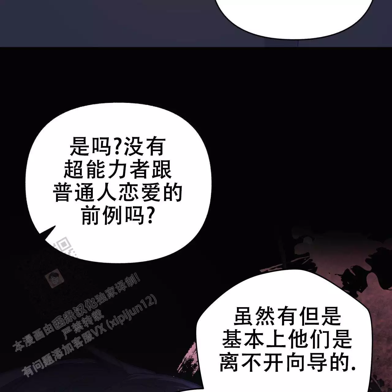 《邻居有超能力》漫画最新章节第13话免费下拉式在线观看章节第【49】张图片