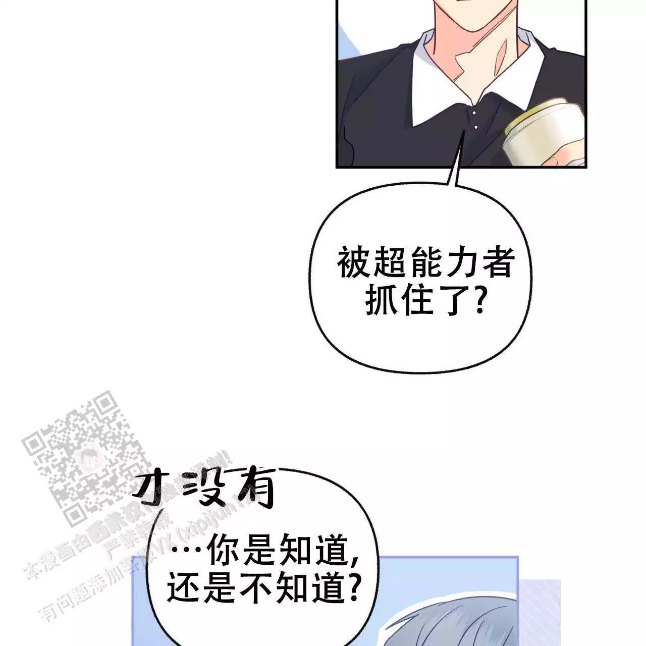 《邻居有超能力》漫画最新章节第13话免费下拉式在线观看章节第【7】张图片