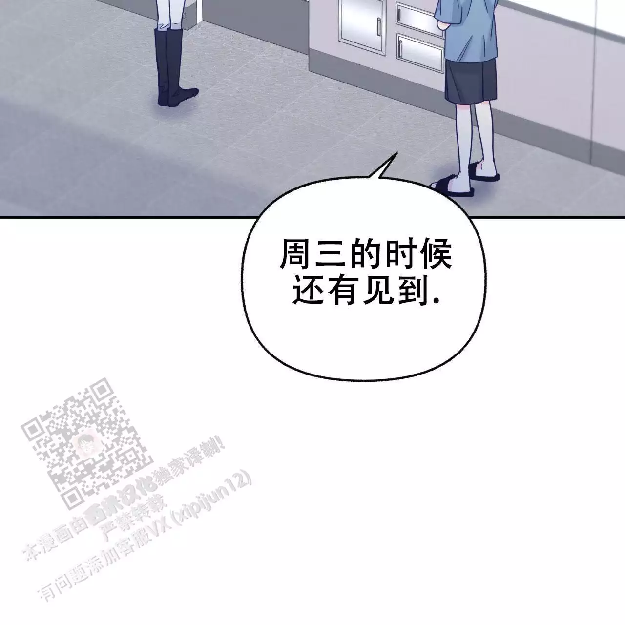 《邻居有超能力》漫画最新章节第13话免费下拉式在线观看章节第【99】张图片