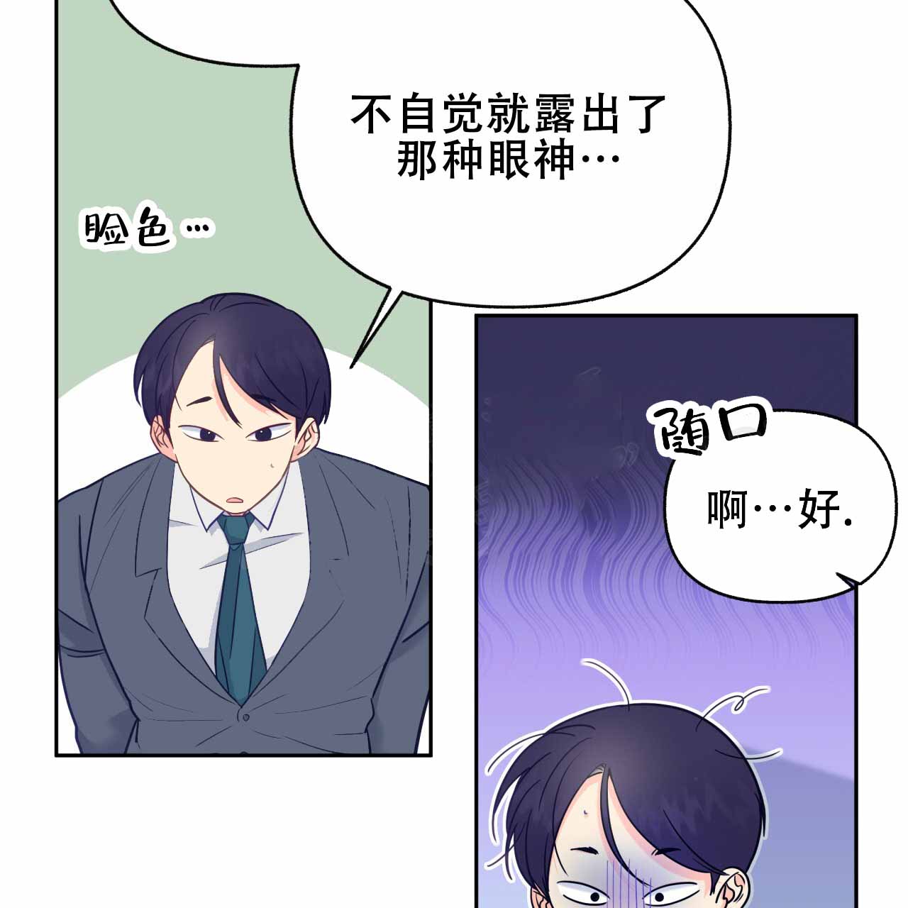 《邻居有超能力》漫画最新章节第12话免费下拉式在线观看章节第【43】张图片