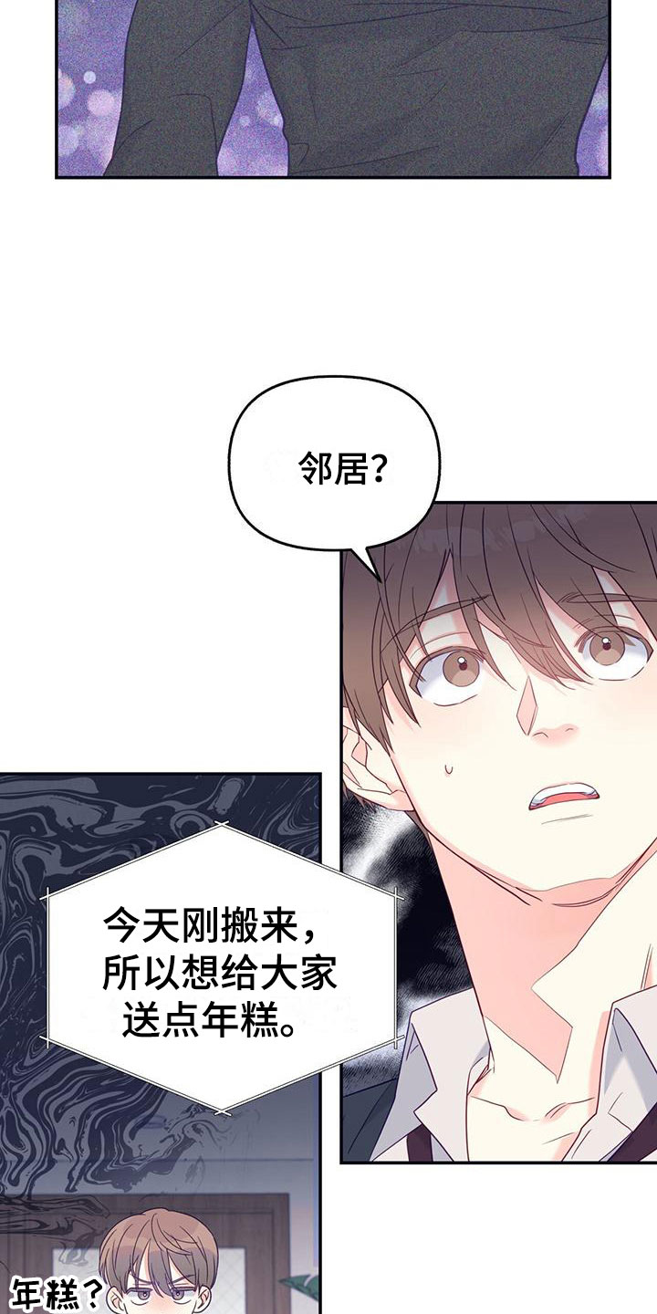 《邻居有超能力》漫画最新章节第4话免费下拉式在线观看章节第【43】张图片