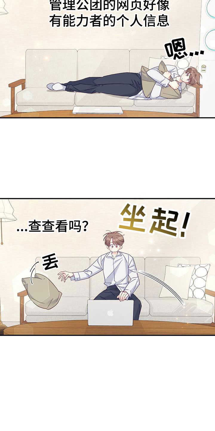 《邻居有超能力》漫画最新章节第3话免费下拉式在线观看章节第【27】张图片