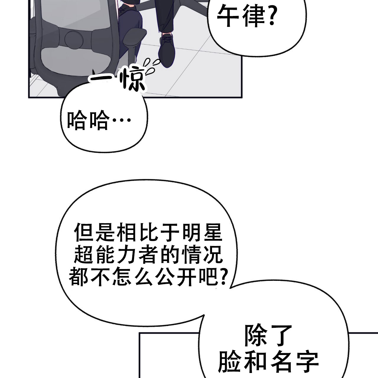 《邻居有超能力》漫画最新章节第6话免费下拉式在线观看章节第【77】张图片