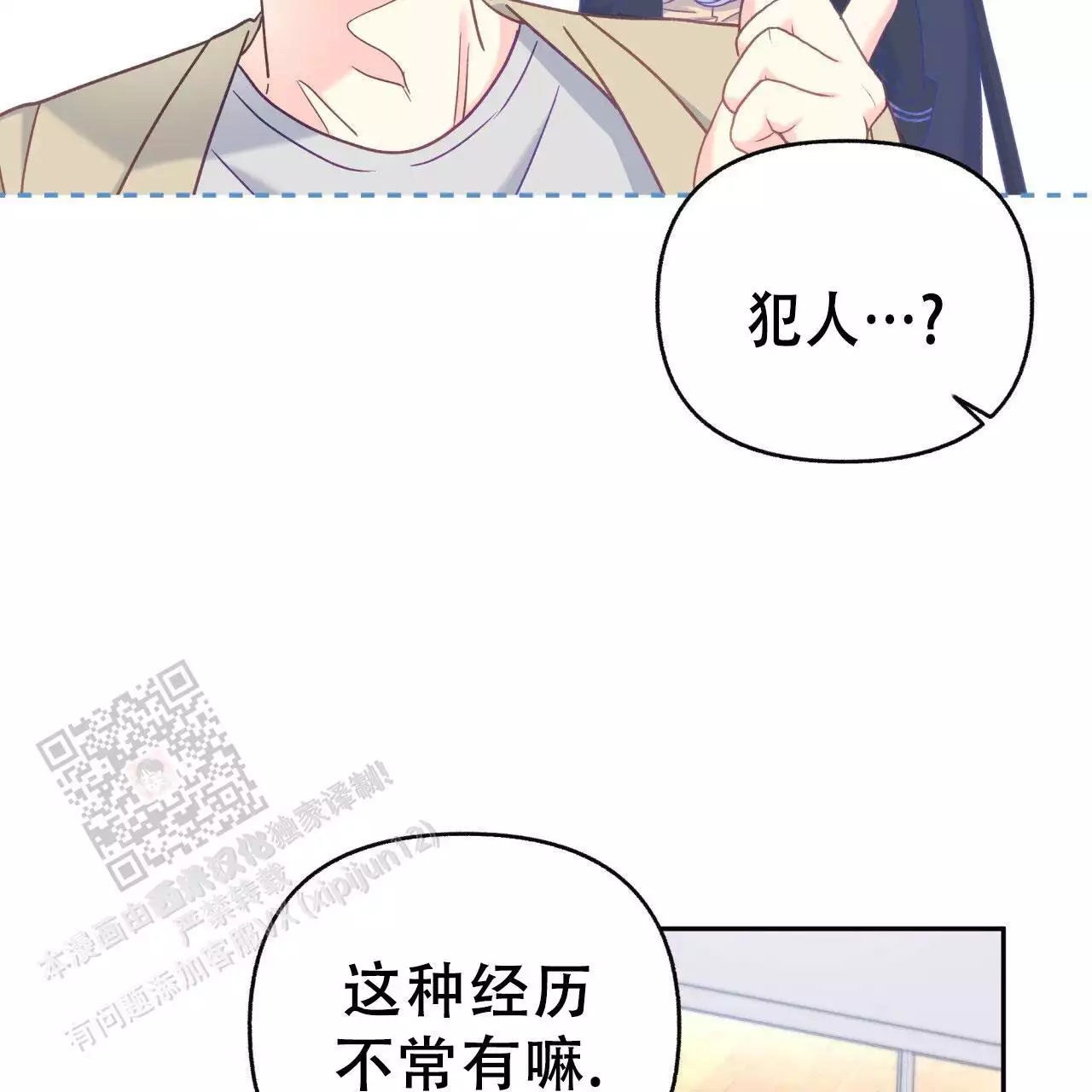 《邻居有超能力》漫画最新章节第19话免费下拉式在线观看章节第【49】张图片