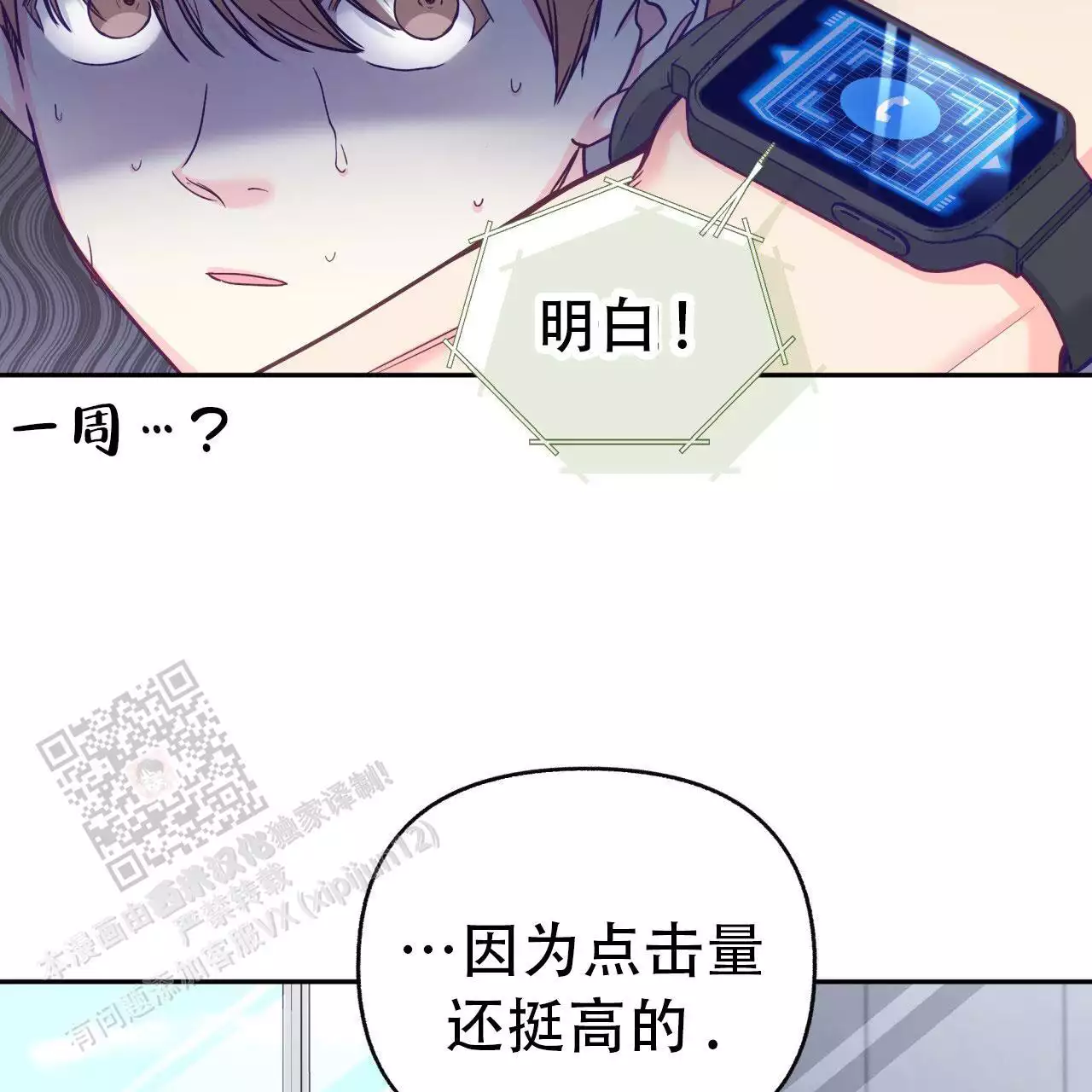 《邻居有超能力》漫画最新章节第19话免费下拉式在线观看章节第【85】张图片