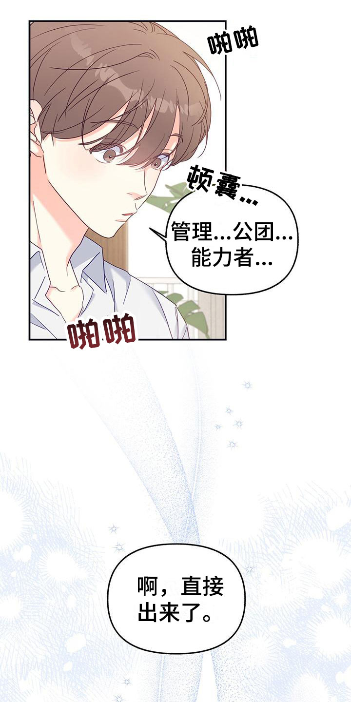 《邻居有超能力》漫画最新章节第3话免费下拉式在线观看章节第【29】张图片