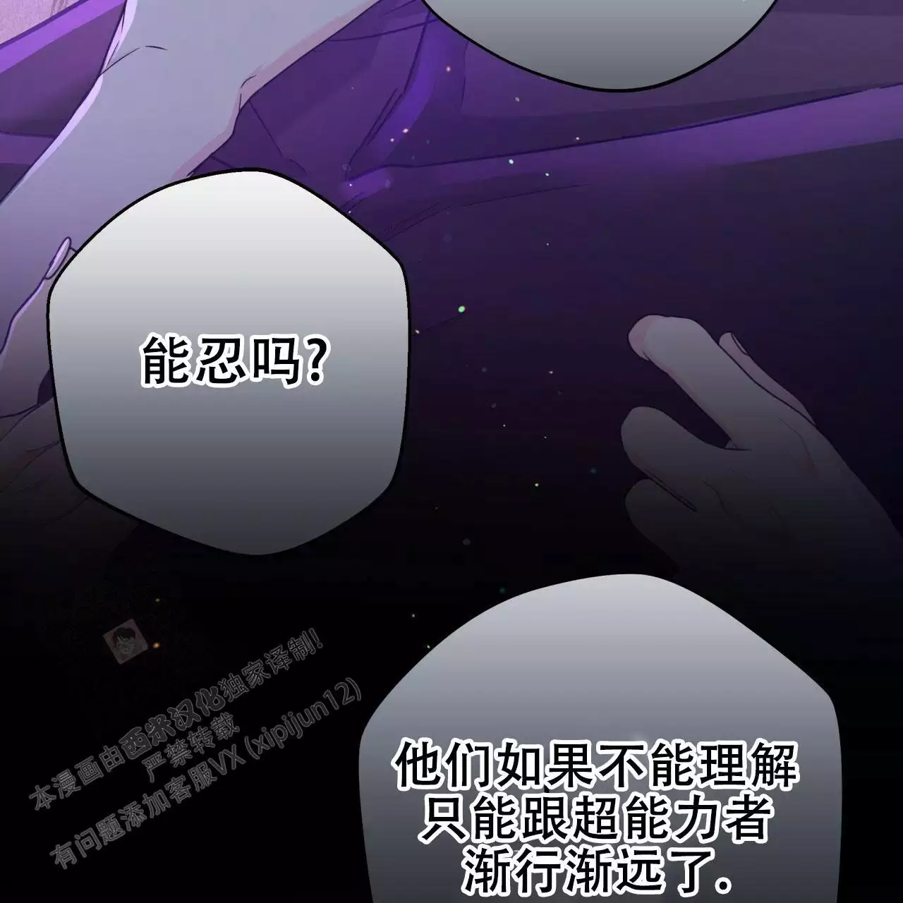 《邻居有超能力》漫画最新章节第13话免费下拉式在线观看章节第【53】张图片