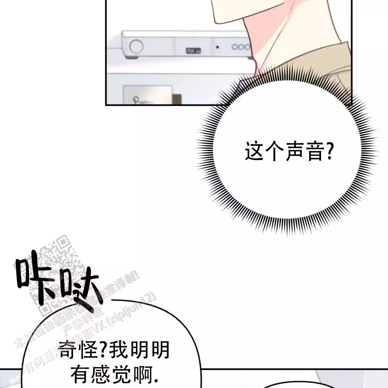 《邻居有超能力》漫画最新章节第19话免费下拉式在线观看章节第【7】张图片