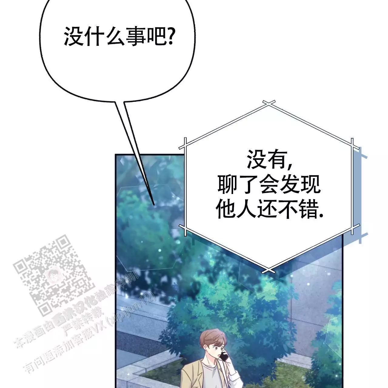 《邻居有超能力》漫画最新章节第17话免费下拉式在线观看章节第【45】张图片