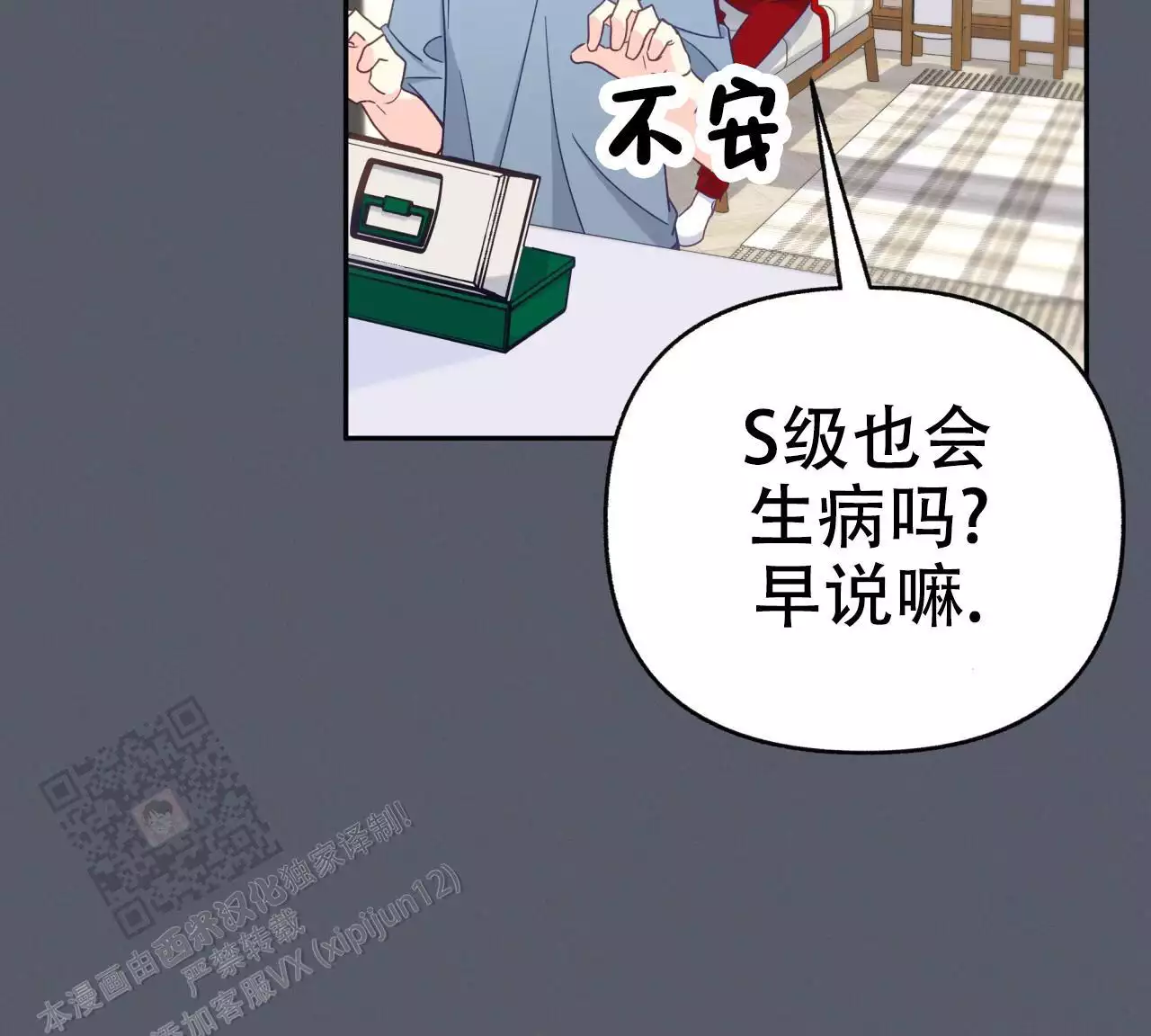 《邻居有超能力》漫画最新章节第15话免费下拉式在线观看章节第【25】张图片