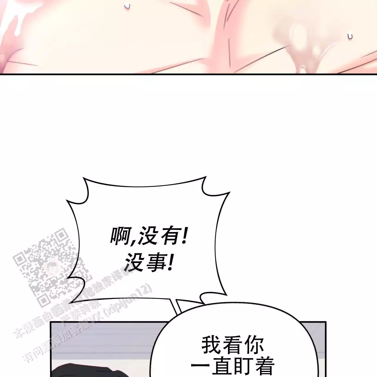 《邻居有超能力》漫画最新章节第21话免费下拉式在线观看章节第【29】张图片