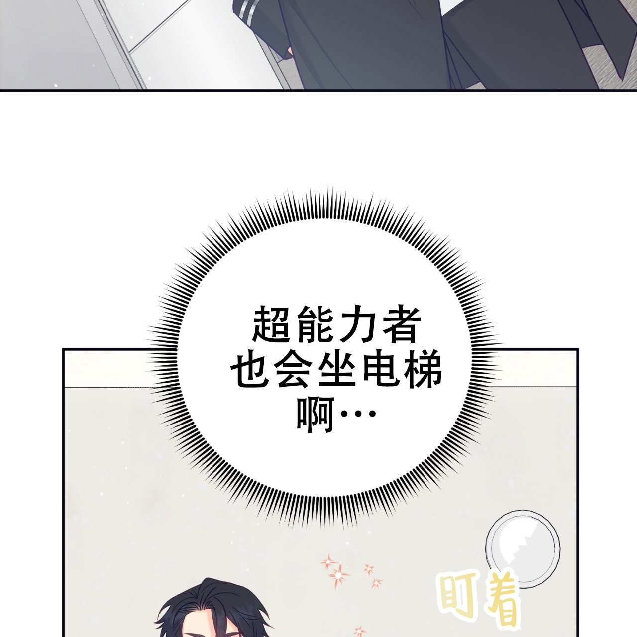 《邻居有超能力》漫画最新章节第5话免费下拉式在线观看章节第【77】张图片