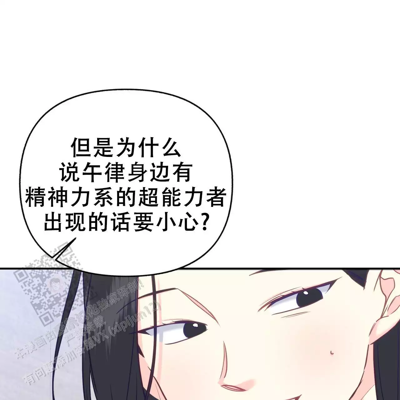 《邻居有超能力》漫画最新章节第22话免费下拉式在线观看章节第【75】张图片