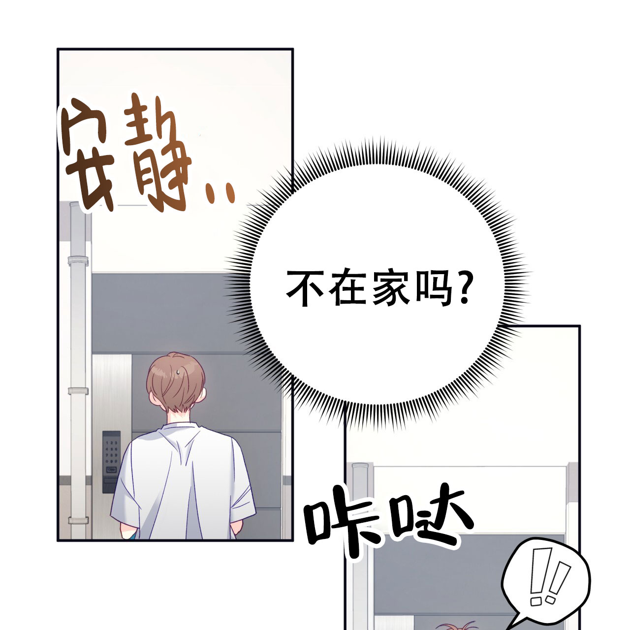 《邻居有超能力》漫画最新章节第6话免费下拉式在线观看章节第【117】张图片