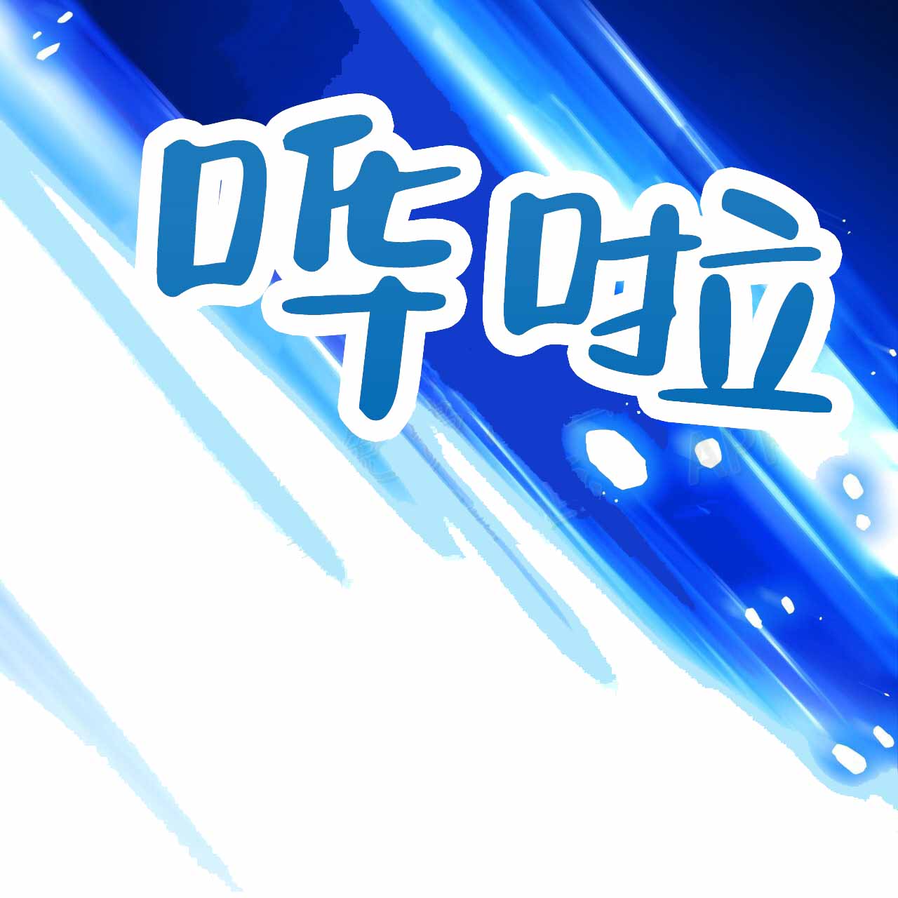 《邻居有超能力》漫画最新章节第9话免费下拉式在线观看章节第【61】张图片