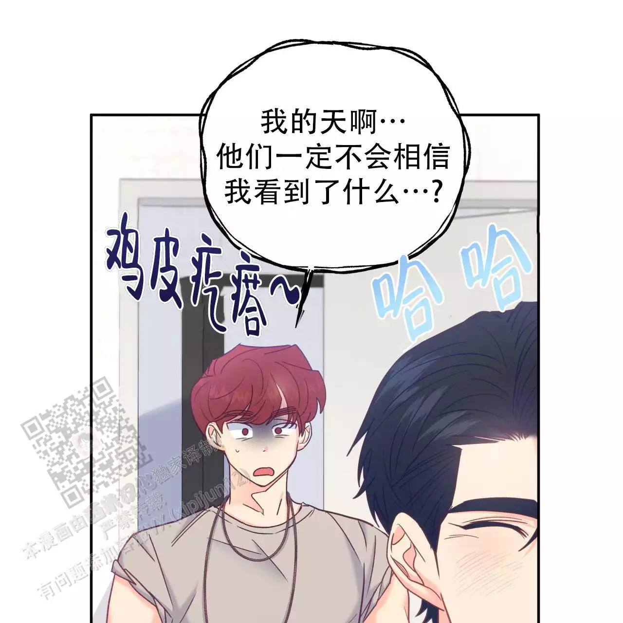 《邻居有超能力》漫画最新章节第19话免费下拉式在线观看章节第【33】张图片