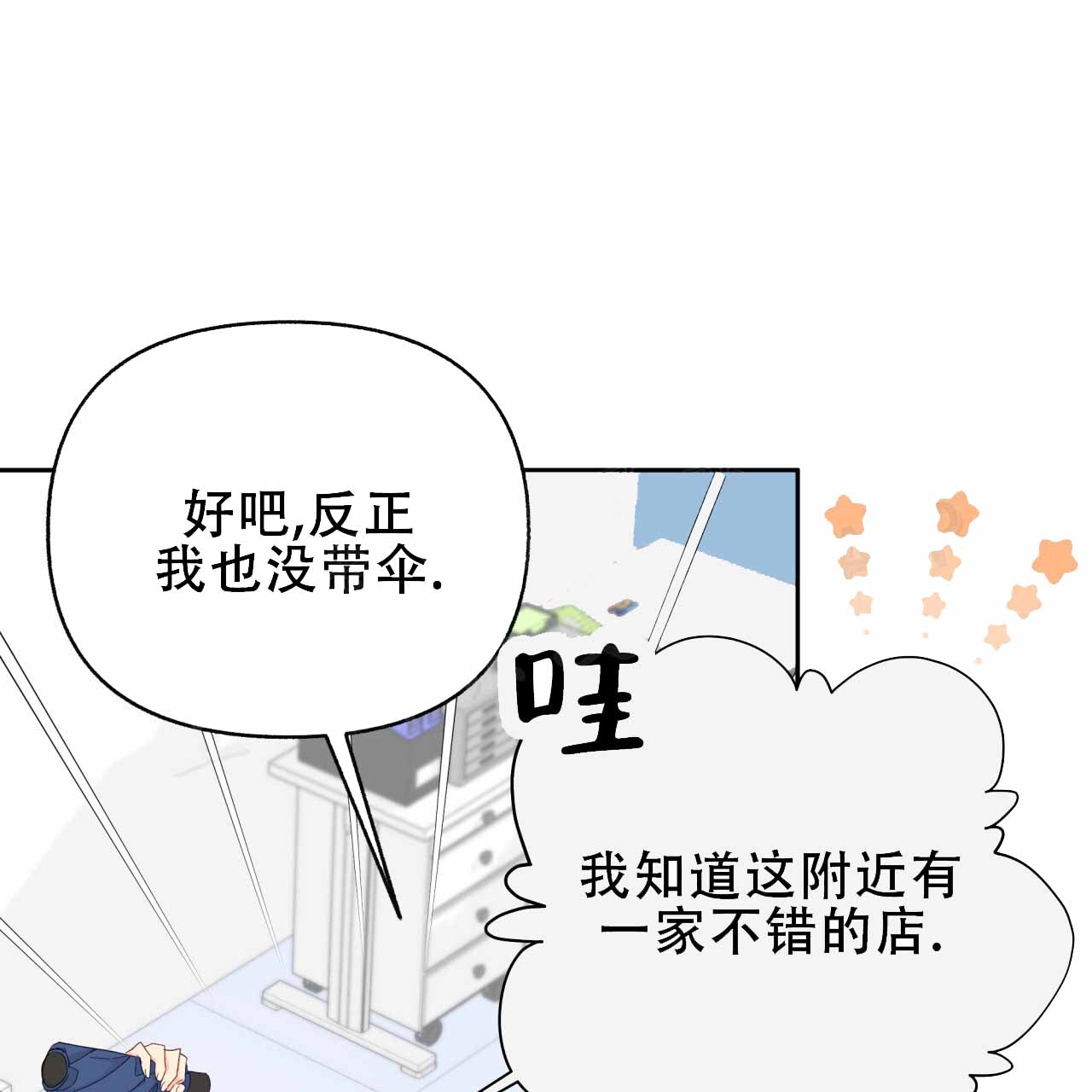 《邻居有超能力》漫画最新章节第10话免费下拉式在线观看章节第【1】张图片