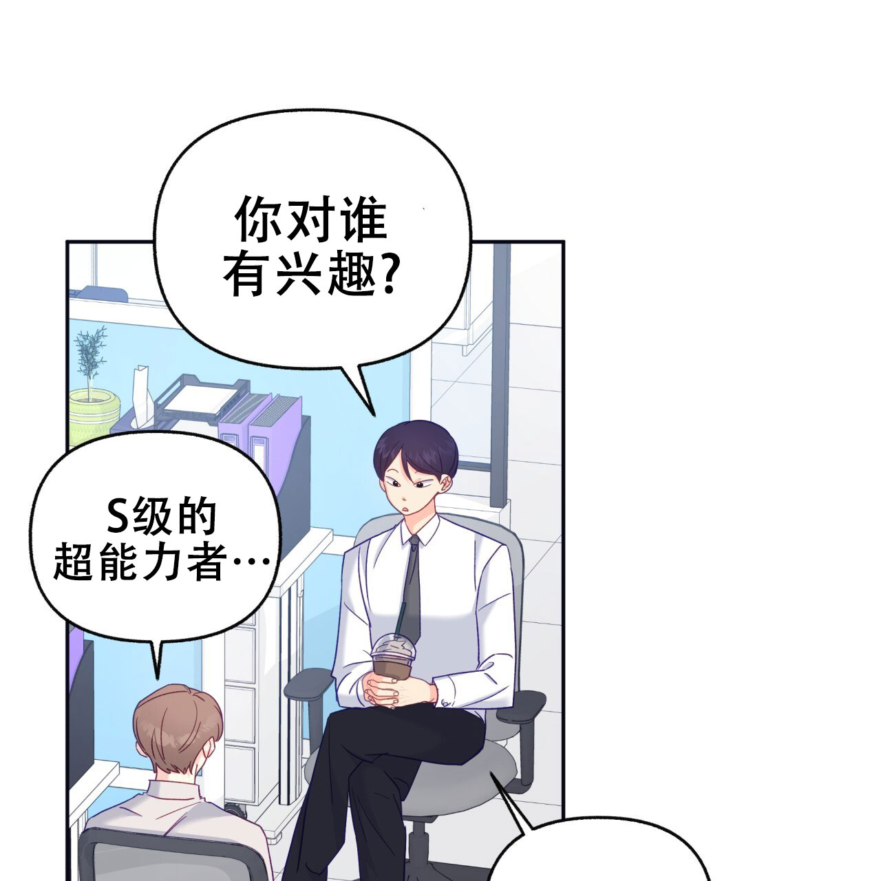 《邻居有超能力》漫画最新章节第6话免费下拉式在线观看章节第【75】张图片