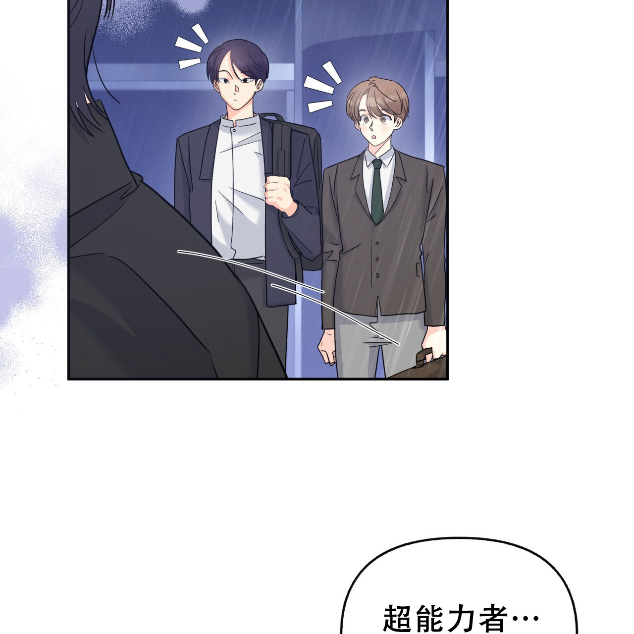 《邻居有超能力》漫画最新章节第10话免费下拉式在线观看章节第【17】张图片