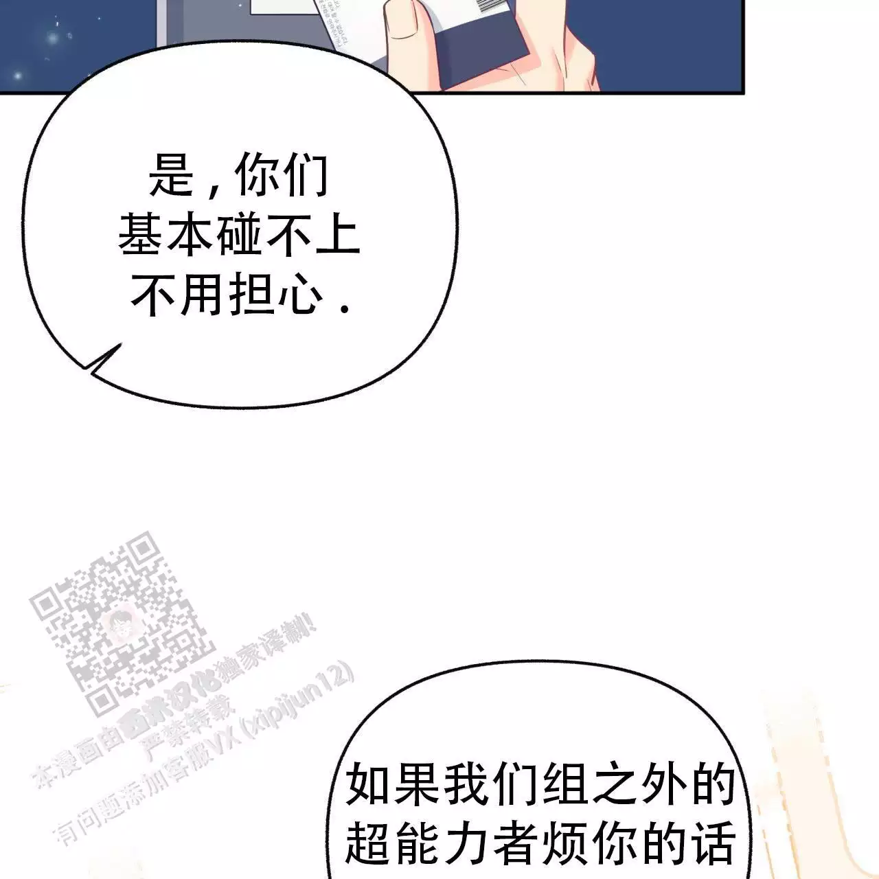 《邻居有超能力》漫画最新章节第20话免费下拉式在线观看章节第【47】张图片