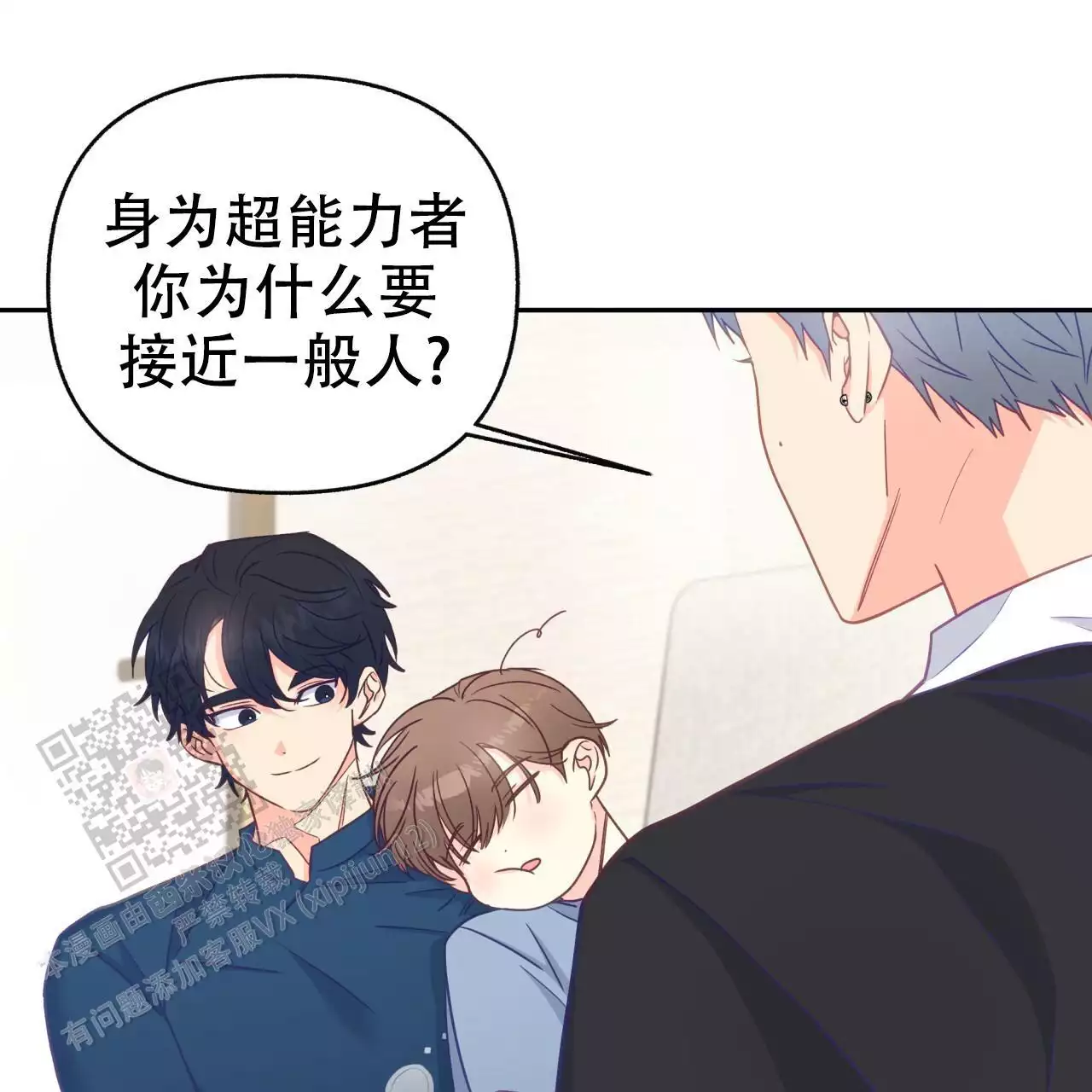 《邻居有超能力》漫画最新章节第16话免费下拉式在线观看章节第【31】张图片