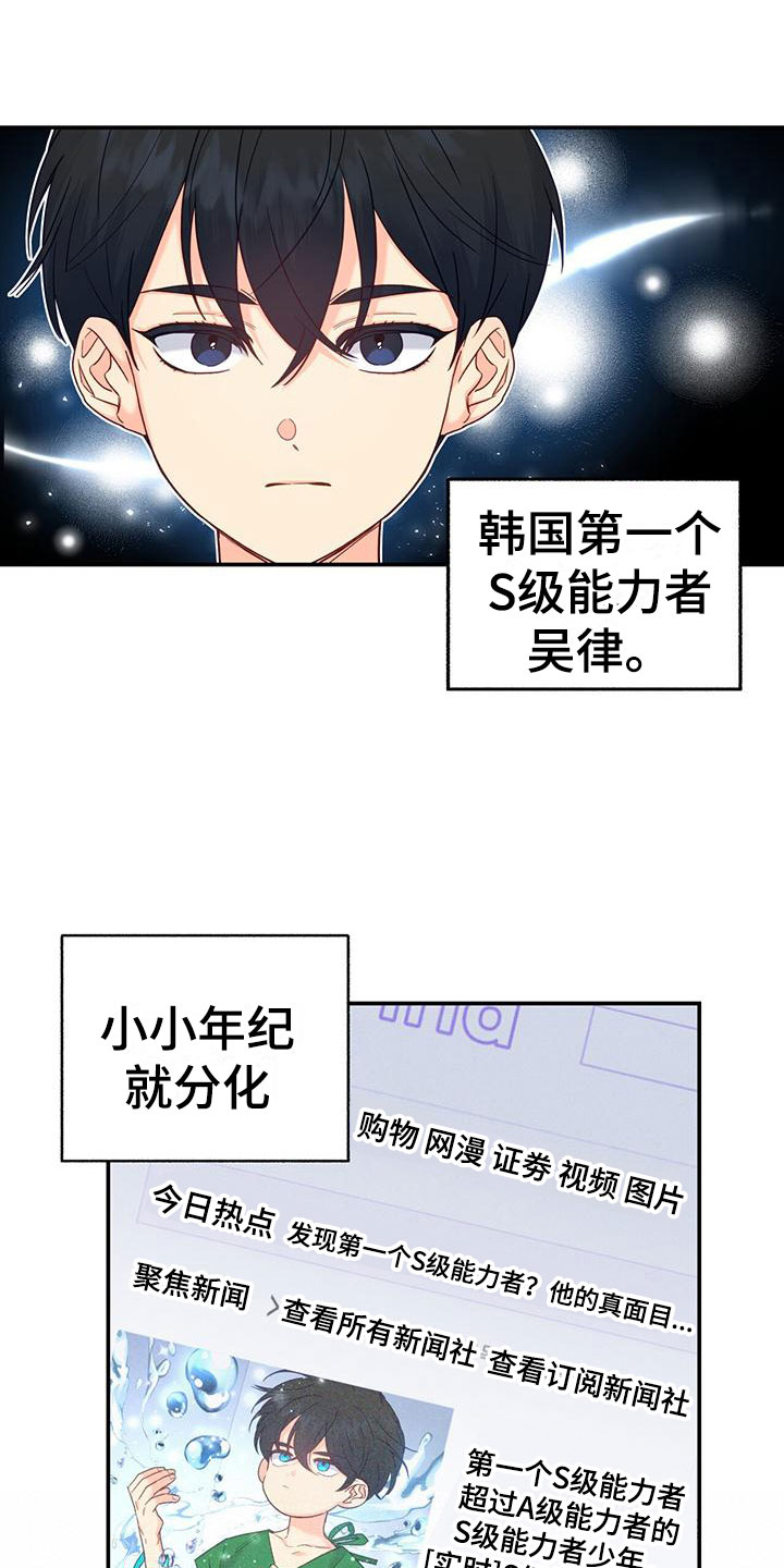 《邻居有超能力》漫画最新章节第4话免费下拉式在线观看章节第【1】张图片