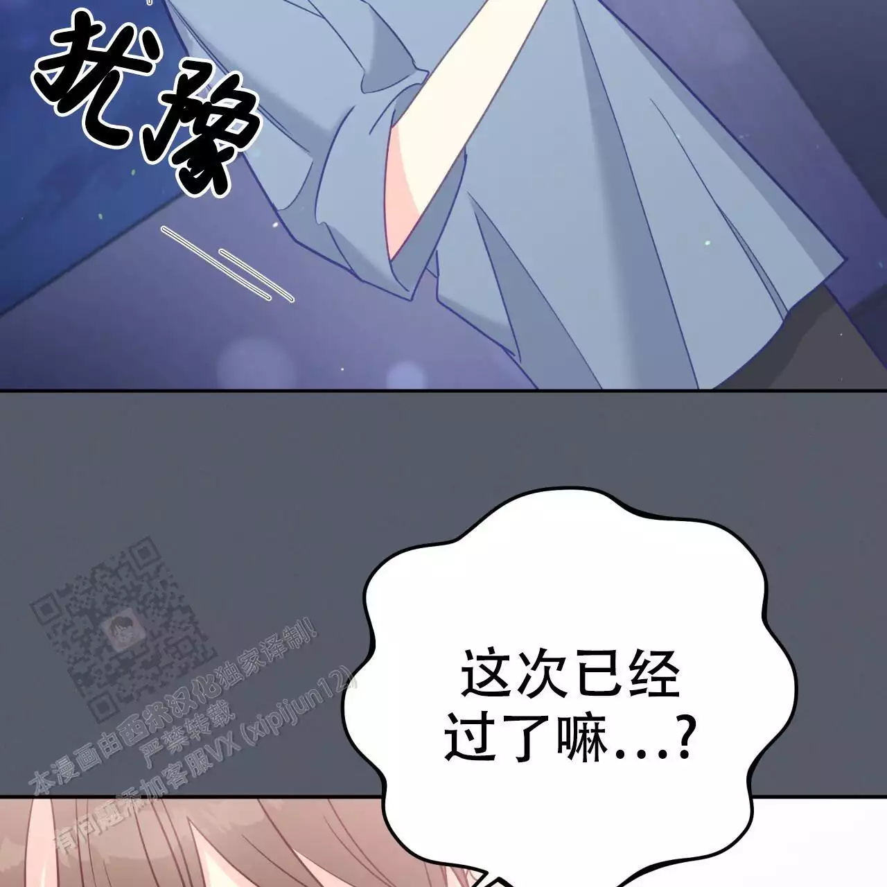 《邻居有超能力》漫画最新章节第15话免费下拉式在线观看章节第【67】张图片