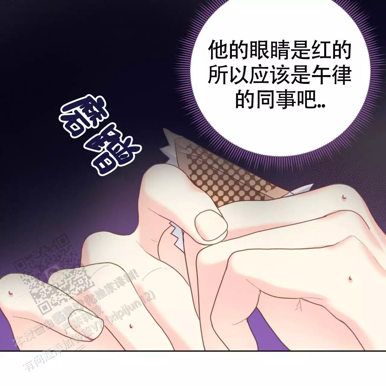 《邻居有超能力》漫画最新章节第18话免费下拉式在线观看章节第【83】张图片