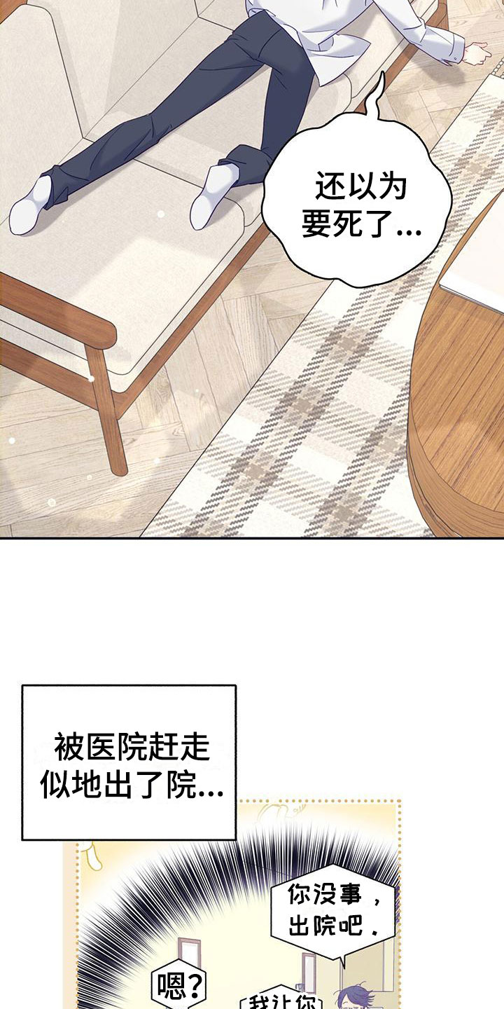 《邻居有超能力》漫画最新章节第3话免费下拉式在线观看章节第【15】张图片