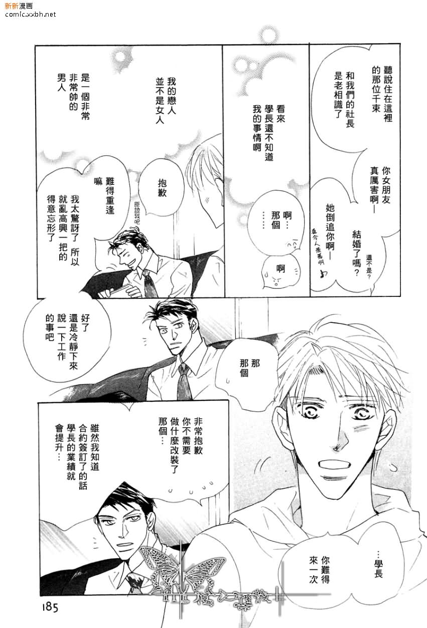 《把心意告诉千束先生》漫画最新章节前篇免费下拉式在线观看章节第【19】张图片