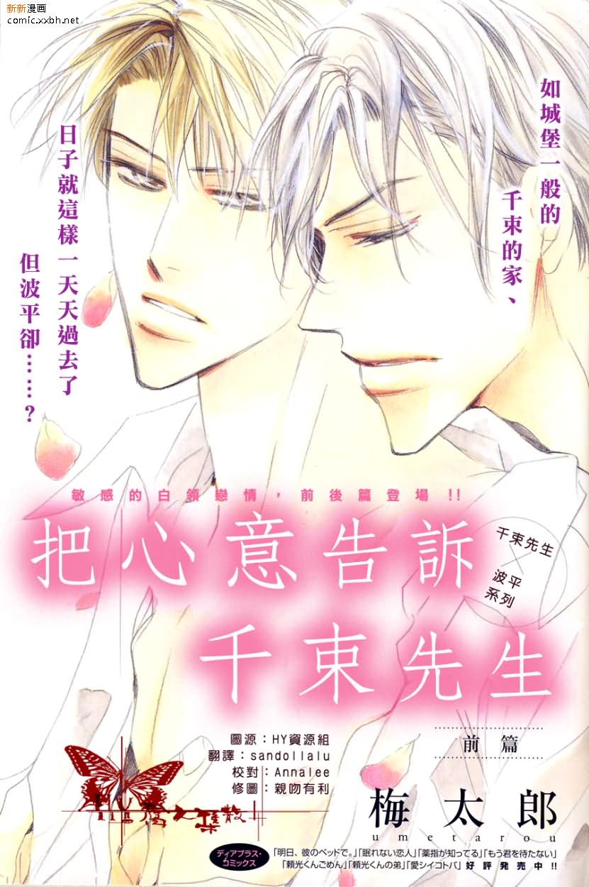 《把心意告诉千束先生》漫画最新章节前篇免费下拉式在线观看章节第【1】张图片