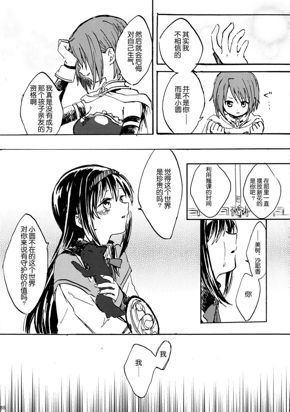 《暁美ほむらが転校したら》漫画最新章节第1话免费下拉式在线观看章节第【64】张图片