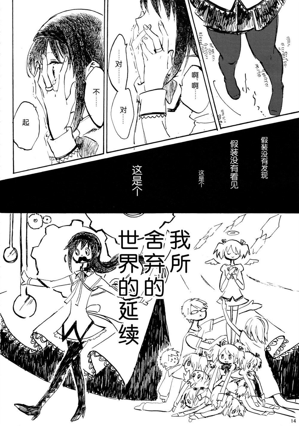 《暁美ほむらが転校したら》漫画最新章节第1话免费下拉式在线观看章节第【13】张图片