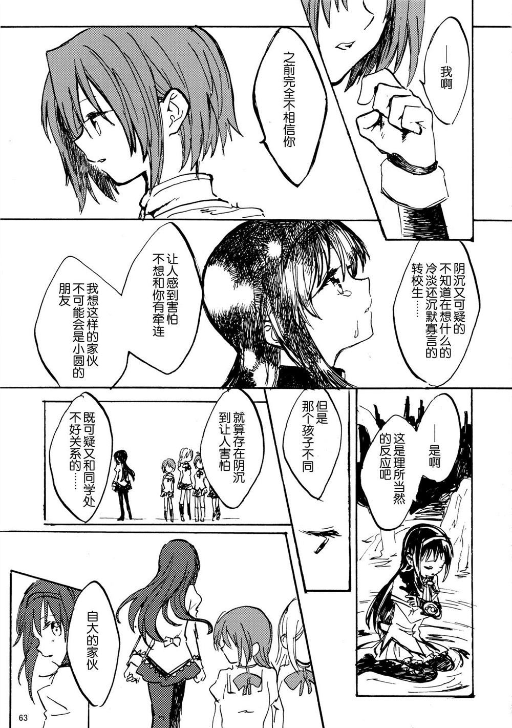 《暁美ほむらが転校したら》漫画最新章节第1话免费下拉式在线观看章节第【62】张图片