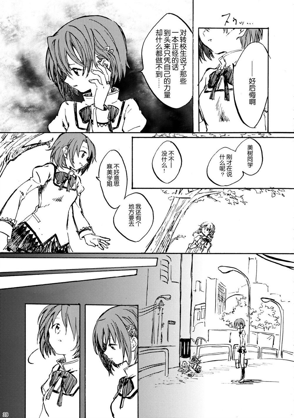 《暁美ほむらが転校したら》漫画最新章节第1话免费下拉式在线观看章节第【38】张图片