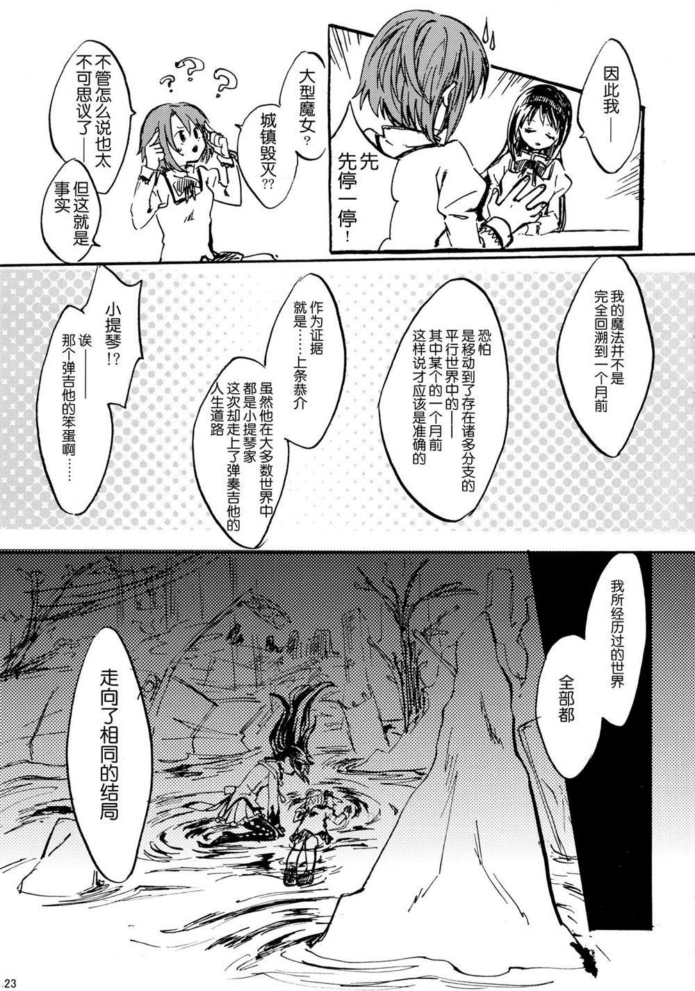 《暁美ほむらが転校したら》漫画最新章节第1话免费下拉式在线观看章节第【22】张图片