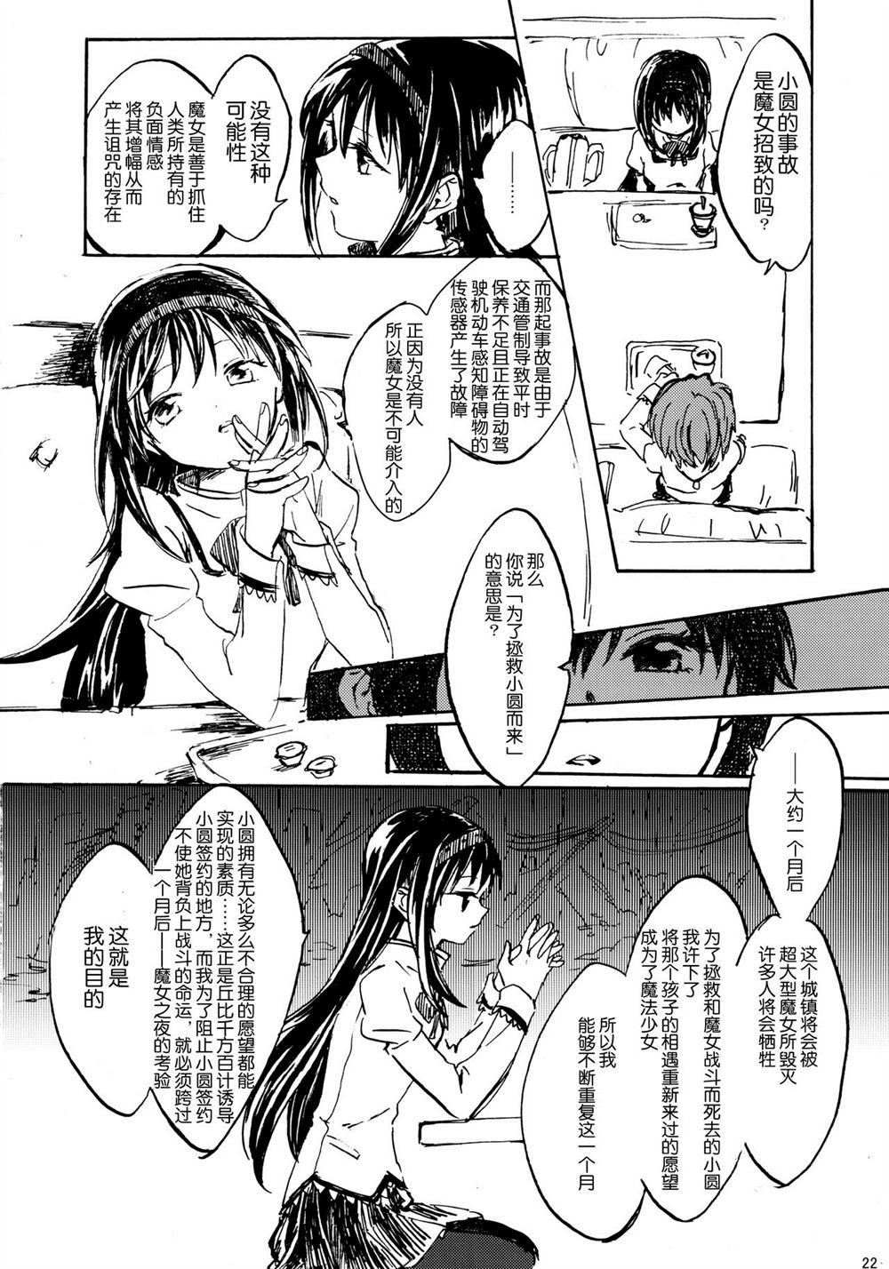 《暁美ほむらが転校したら》漫画最新章节第1话免费下拉式在线观看章节第【21】张图片