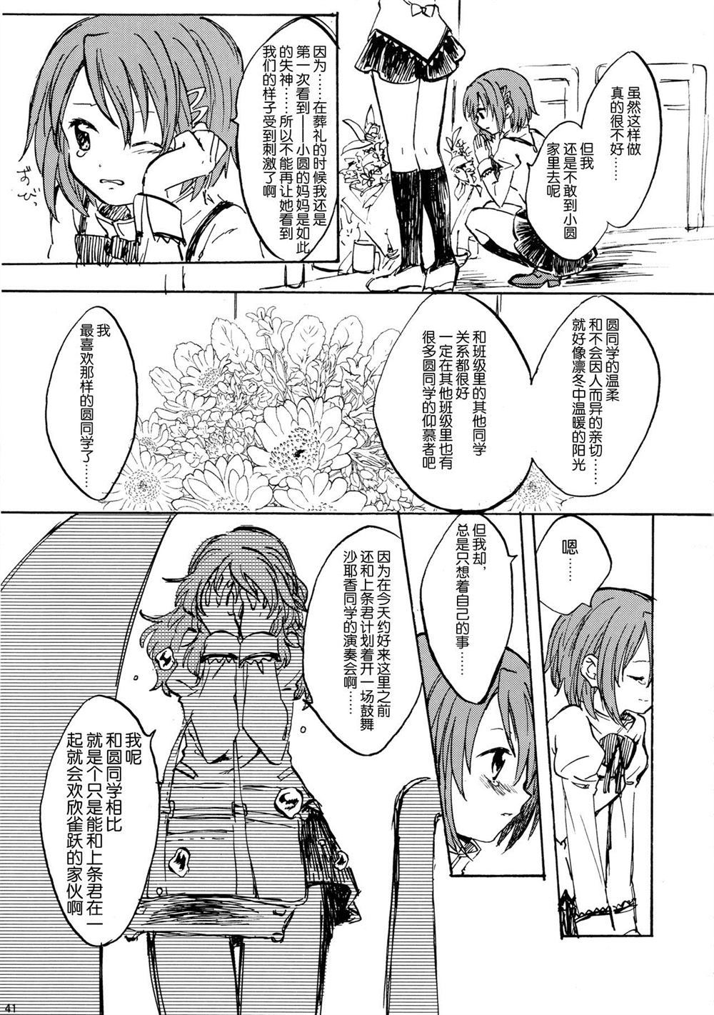 《暁美ほむらが転校したら》漫画最新章节第1话免费下拉式在线观看章节第【40】张图片