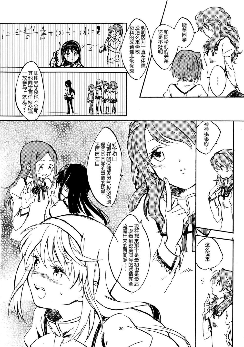 《暁美ほむらが転校したら》漫画最新章节第1话免费下拉式在线观看章节第【29】张图片