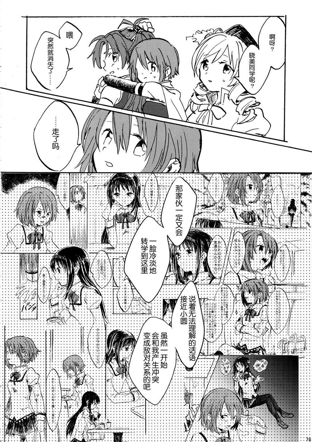 《暁美ほむらが転校したら》漫画最新章节第1话免费下拉式在线观看章节第【75】张图片