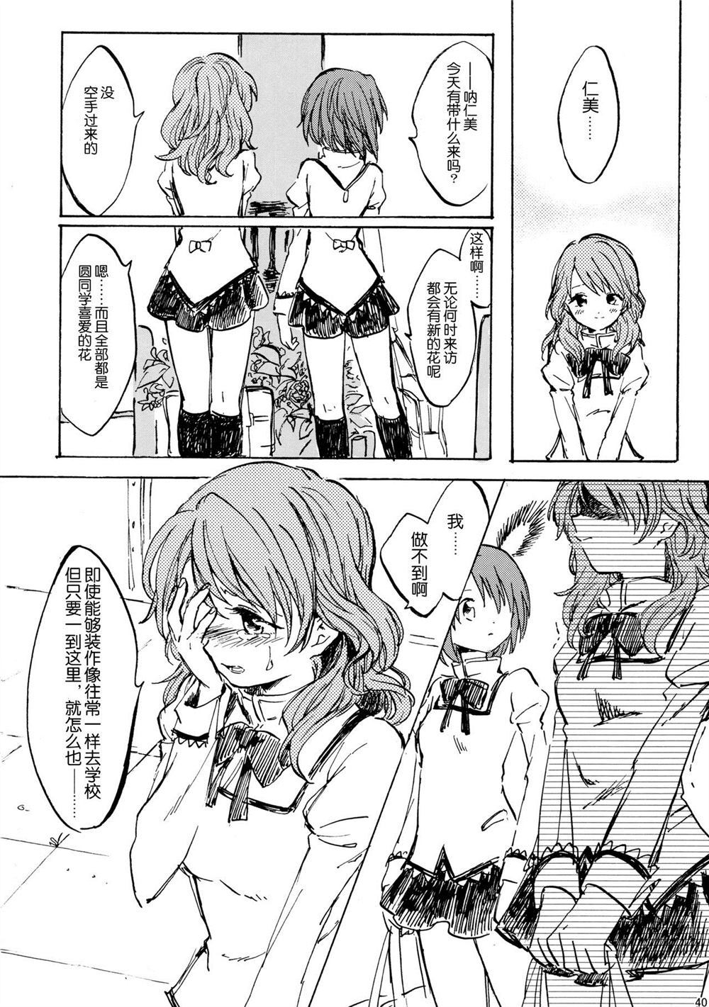 《暁美ほむらが転校したら》漫画最新章节第1话免费下拉式在线观看章节第【39】张图片