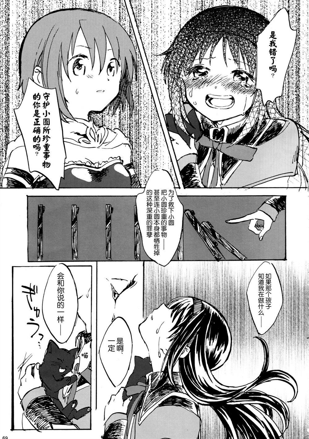 《暁美ほむらが転校したら》漫画最新章节第1话免费下拉式在线观看章节第【68】张图片