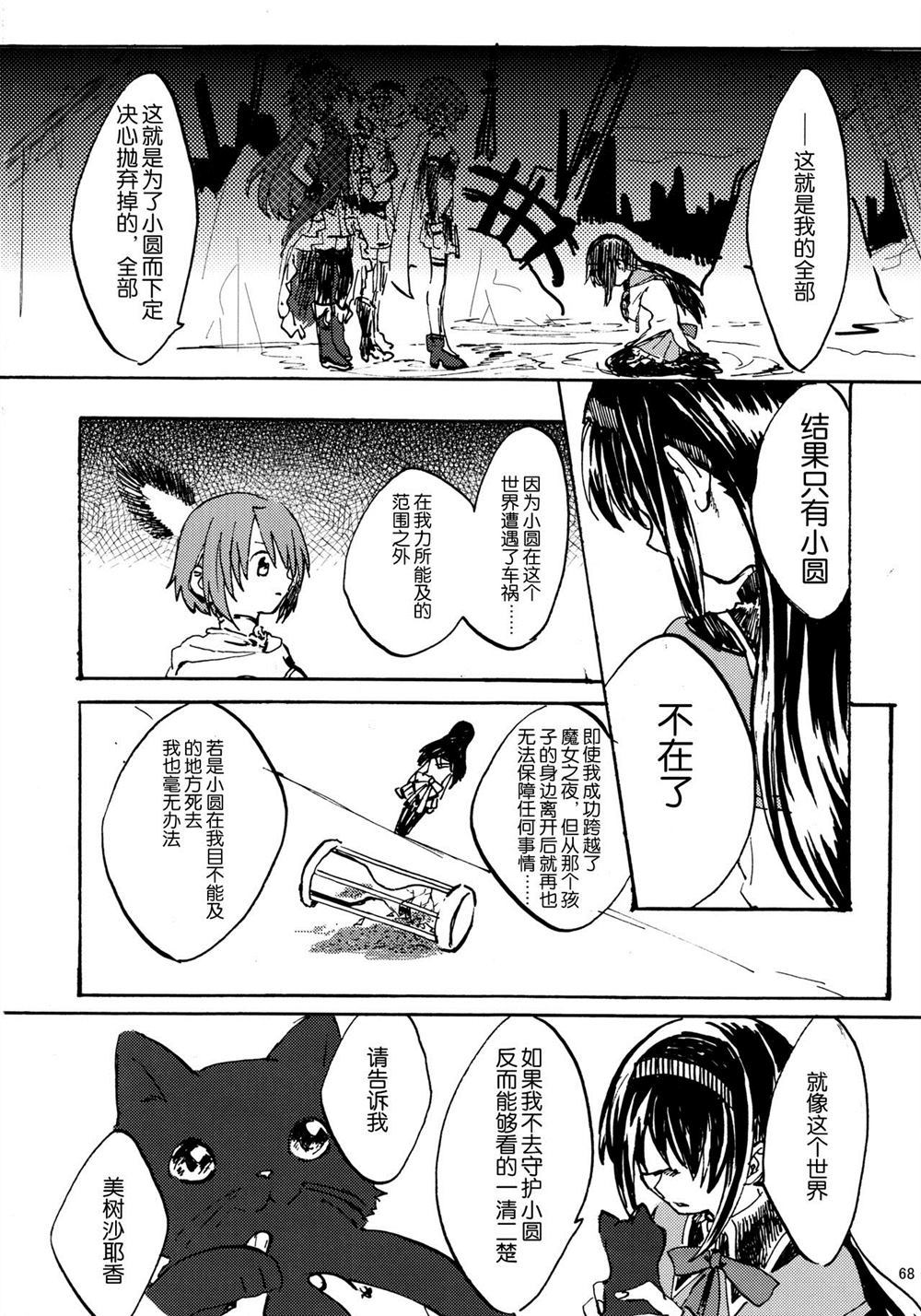 《暁美ほむらが転校したら》漫画最新章节第1话免费下拉式在线观看章节第【67】张图片