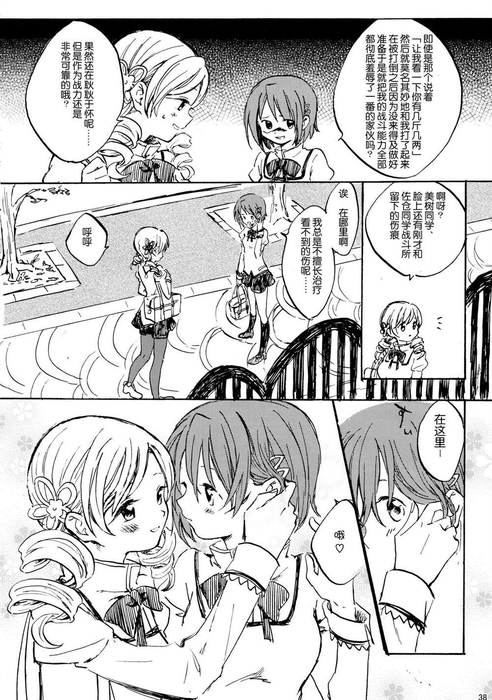 《暁美ほむらが転校したら》漫画最新章节第1话免费下拉式在线观看章节第【37】张图片