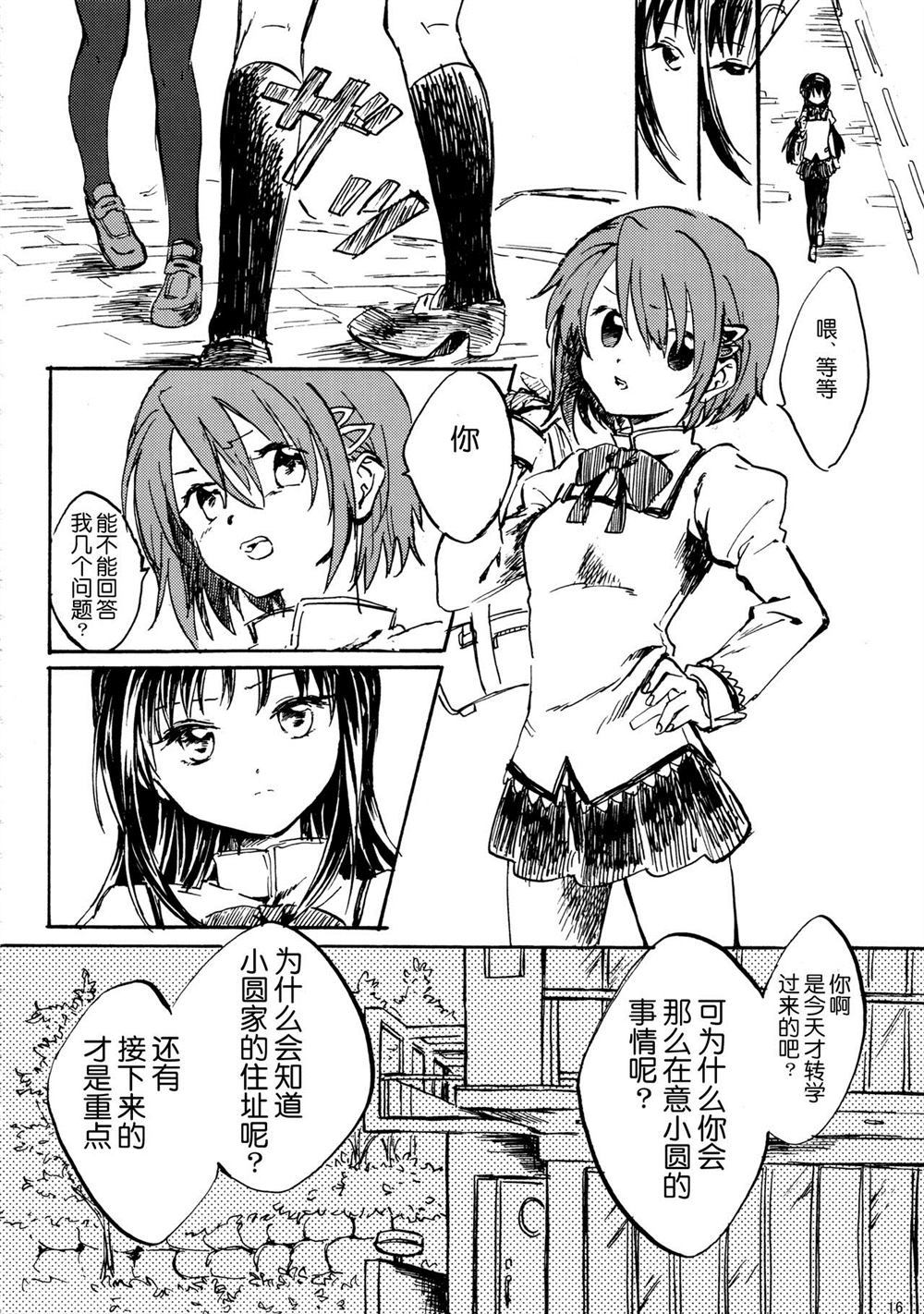 《暁美ほむらが転校したら》漫画最新章节第1话免费下拉式在线观看章节第【15】张图片