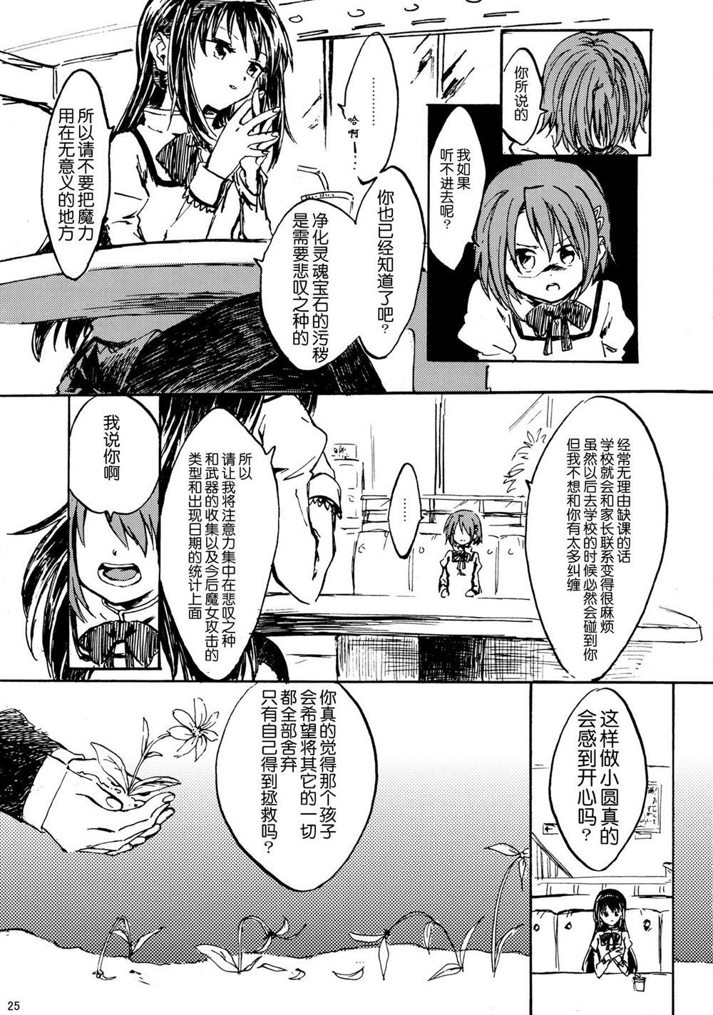 《暁美ほむらが転校したら》漫画最新章节第1话免费下拉式在线观看章节第【24】张图片