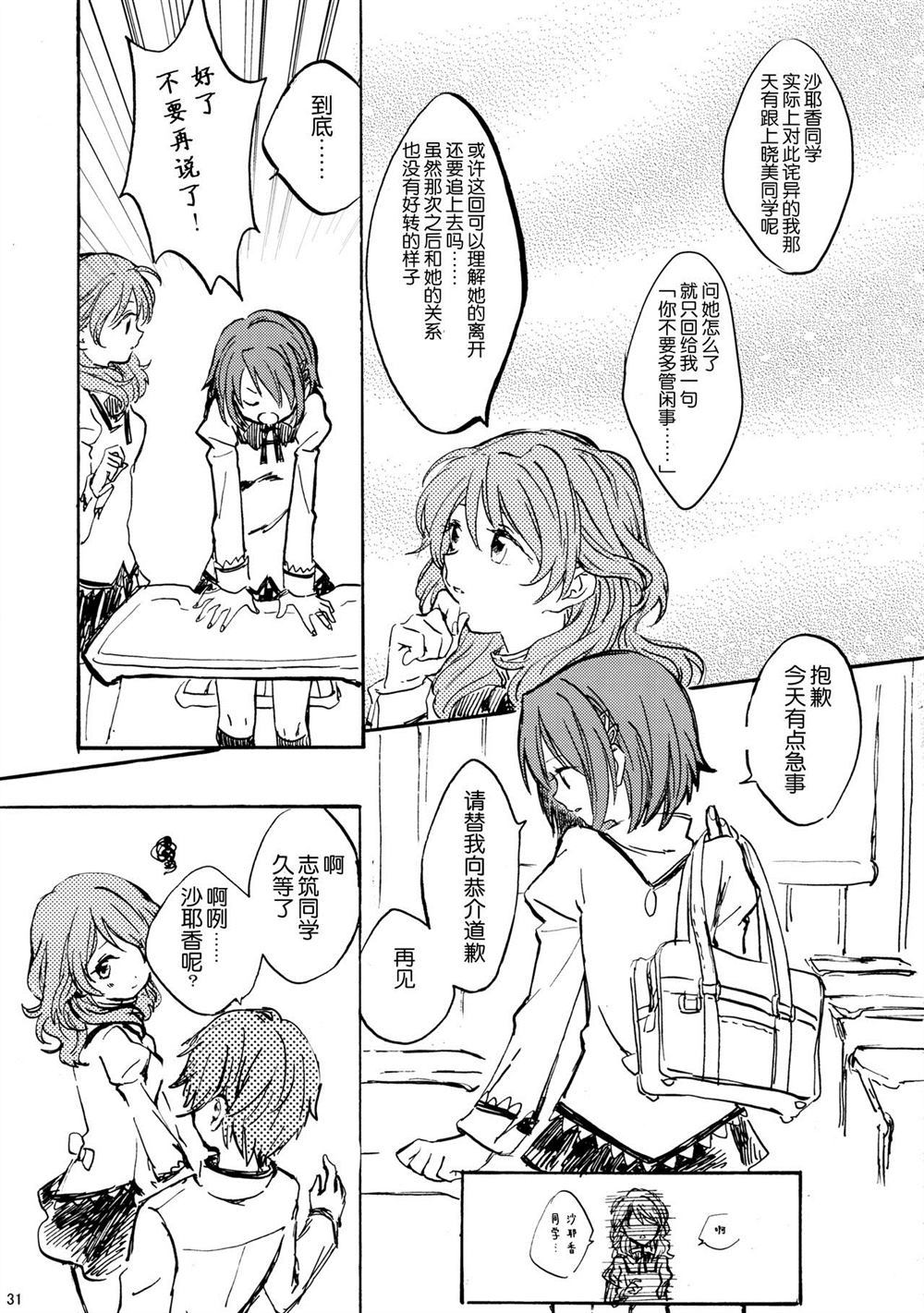 《暁美ほむらが転校したら》漫画最新章节第1话免费下拉式在线观看章节第【30】张图片