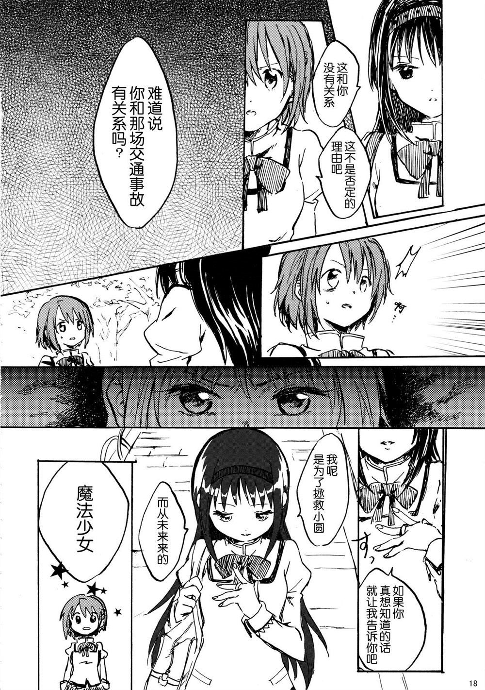 《暁美ほむらが転校したら》漫画最新章节第1话免费下拉式在线观看章节第【17】张图片