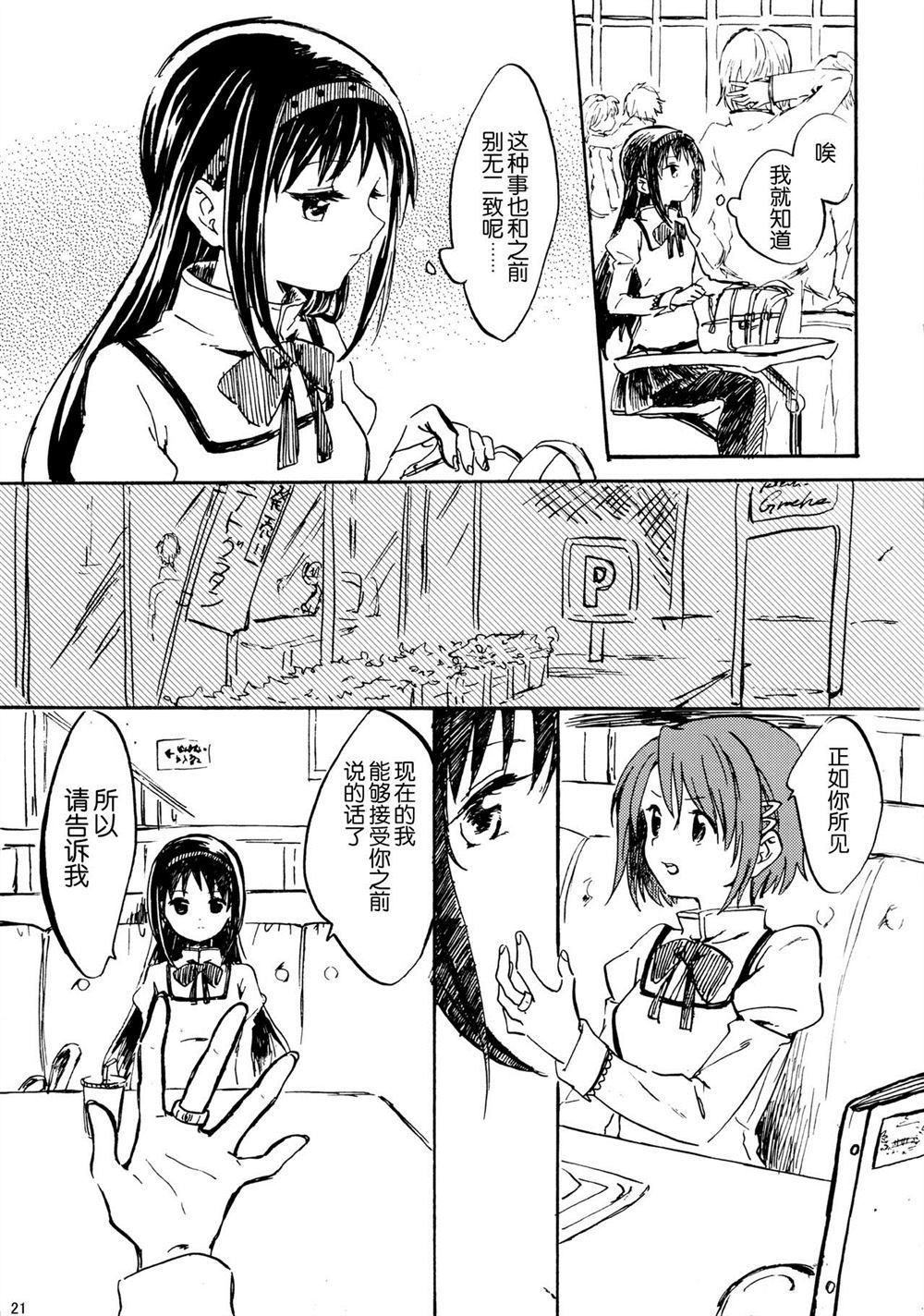 《暁美ほむらが転校したら》漫画最新章节第1话免费下拉式在线观看章节第【20】张图片