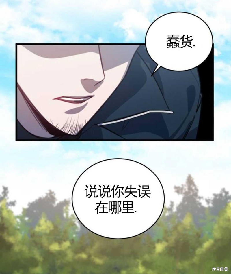 《英雄&魔王&恶棍》漫画最新章节第1话免费下拉式在线观看章节第【51】张图片